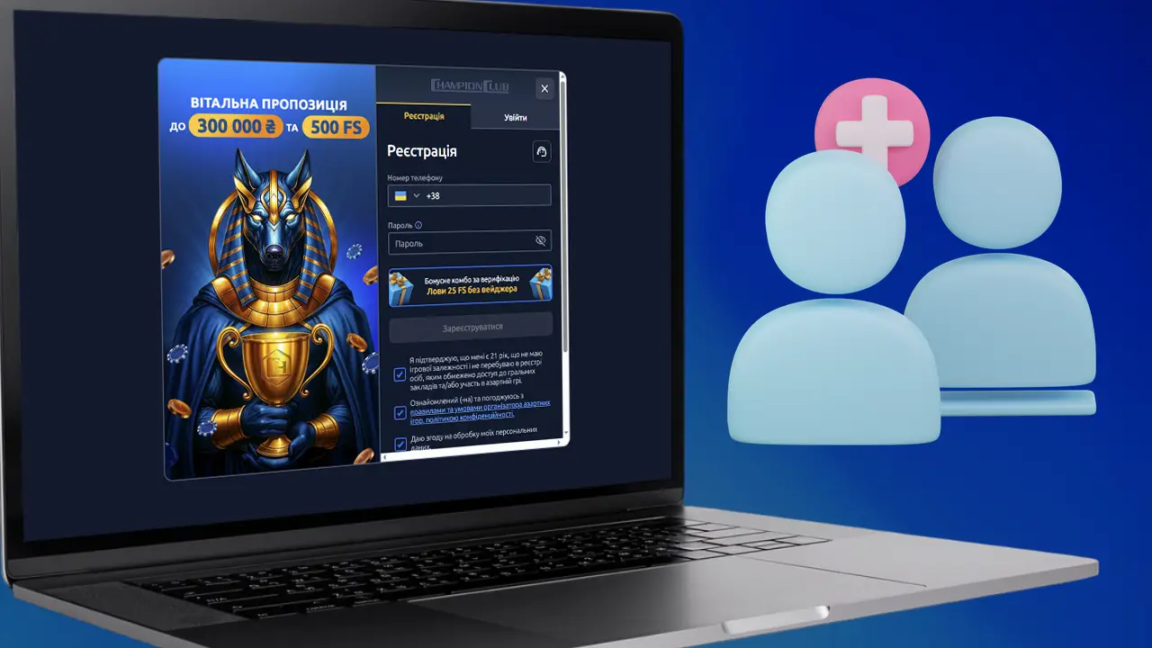 Як зареєструвати акаунт Champion Club