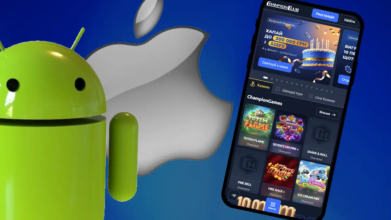 Скачати та інсталювати Champion Club додаток