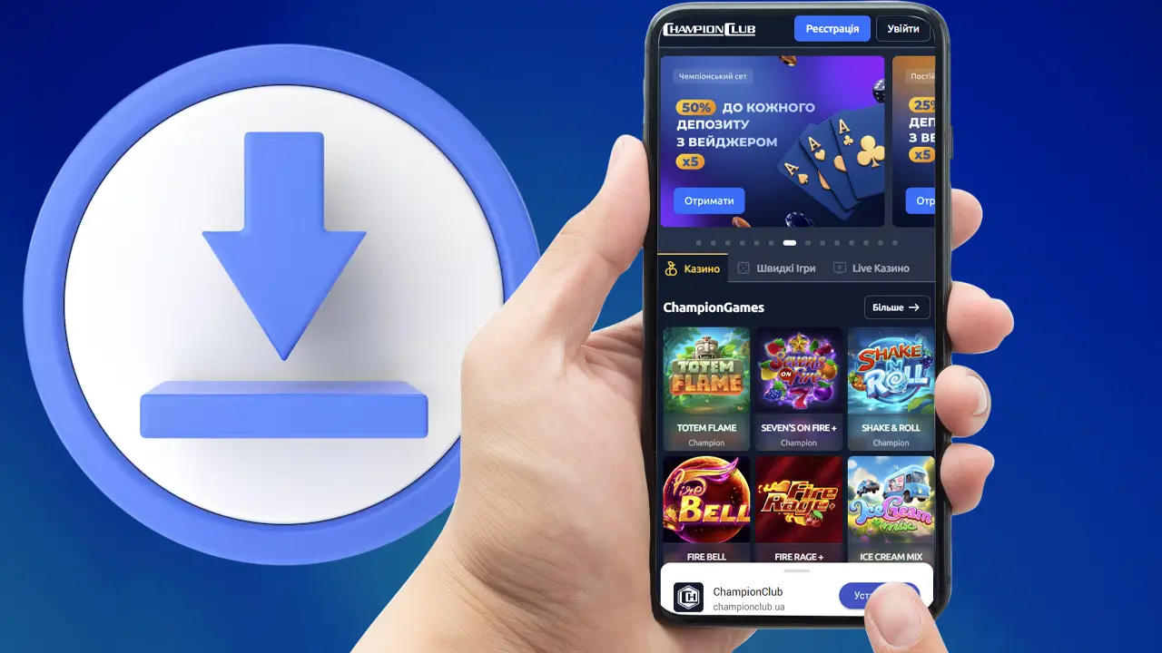 Завантаженя додатку Champion Club