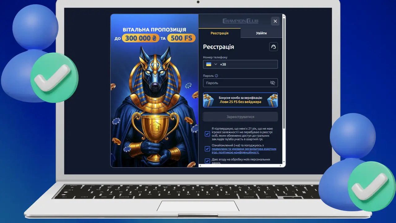 Як створити акаунт Champion Club