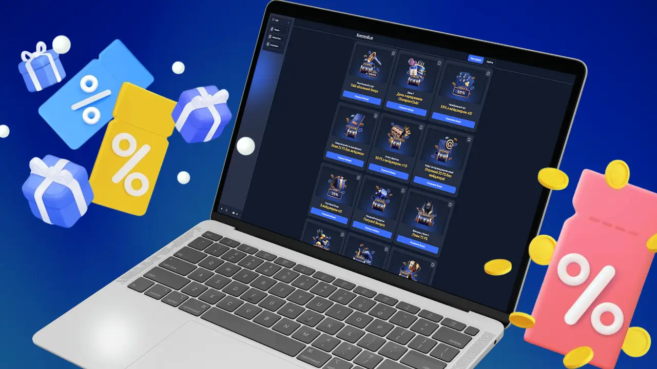 Champion Club бонуси та акції